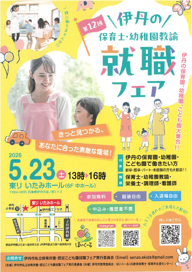 【滋賀・伊丹・錦糸町】4か所のフェアに参加します！