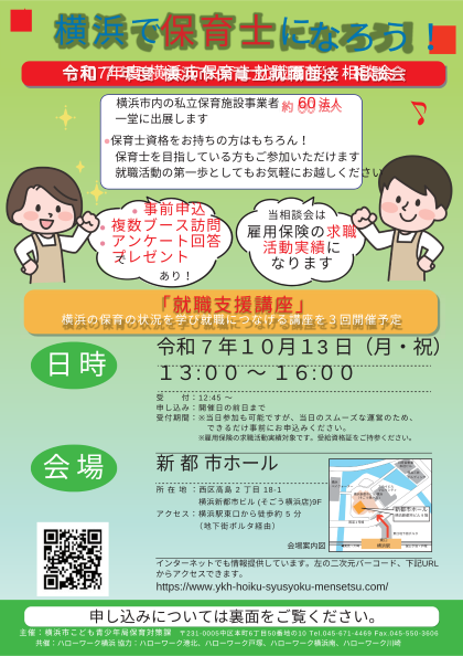 横浜で保育士になろう！！