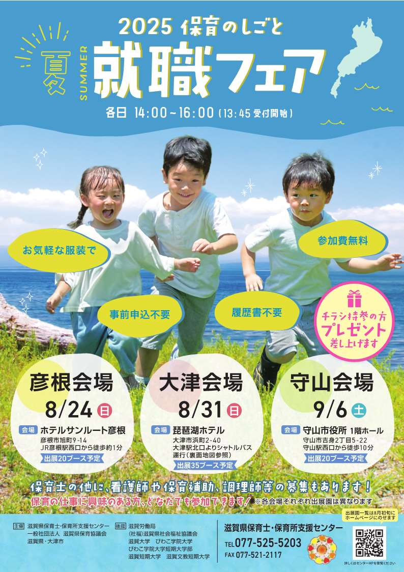 あなたの街に伺います！in滋賀
