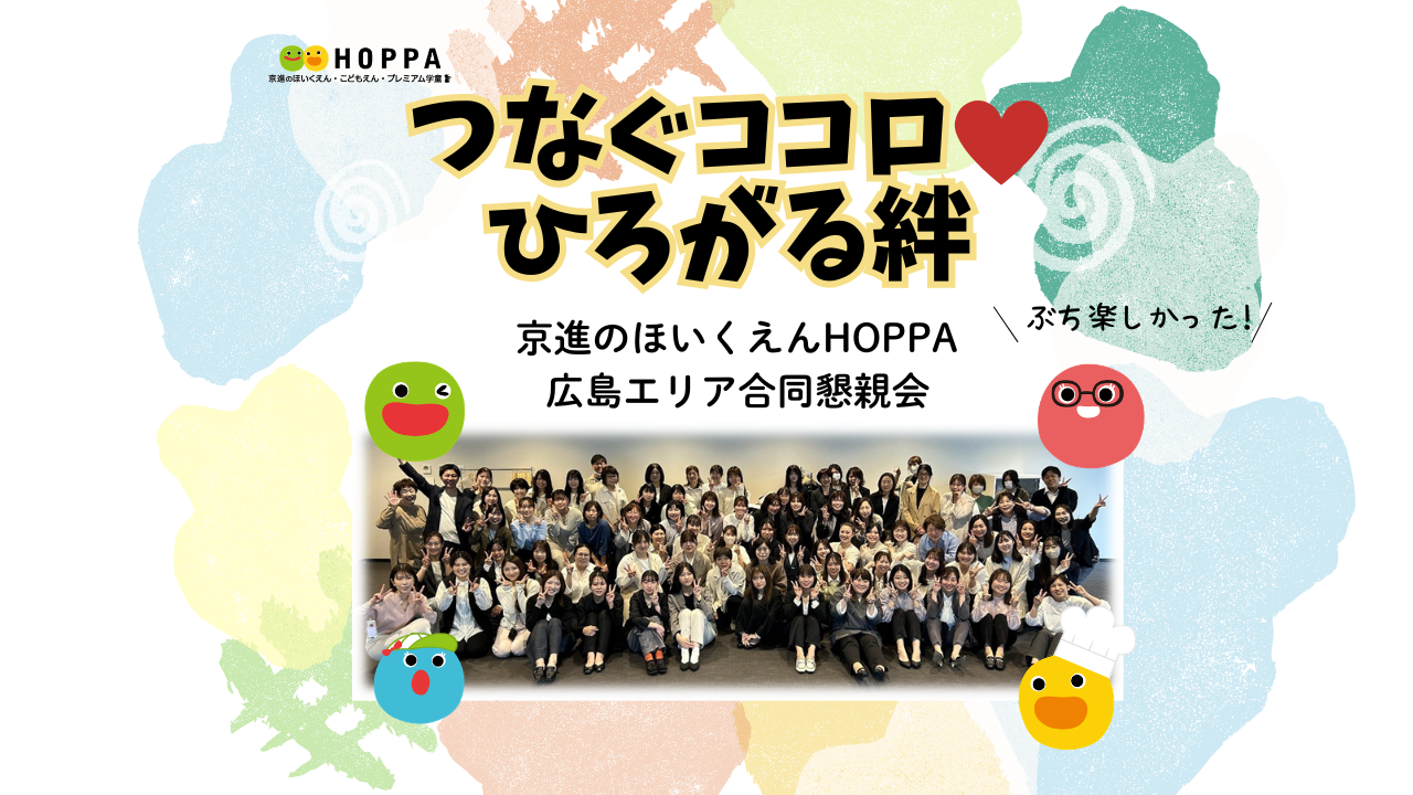 みんなで楽しく交流！広島エリア★合同懇親会★