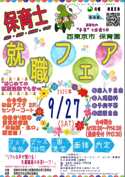 9/27田無駅直結！就職フェアでお待ちいたしております☺