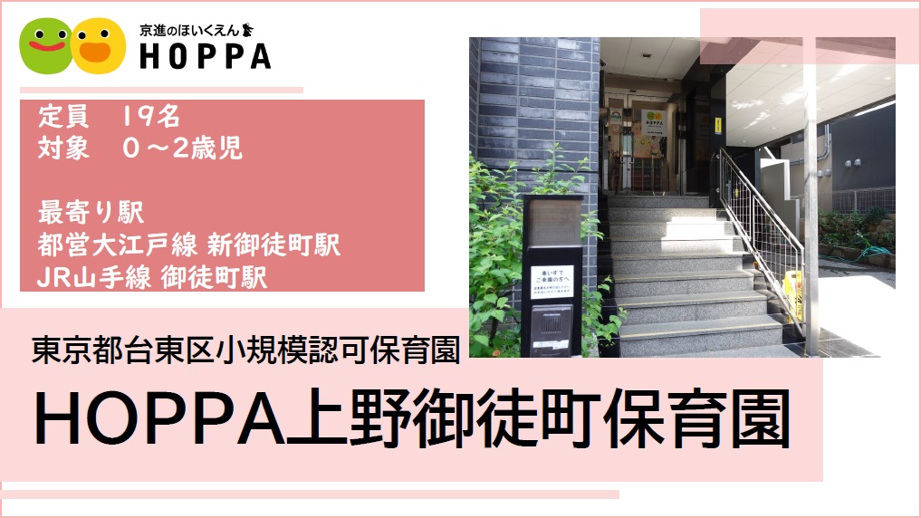 【HOPPA上野御徒町保育園】調理員(契約社員)◎正社員登用あり◎