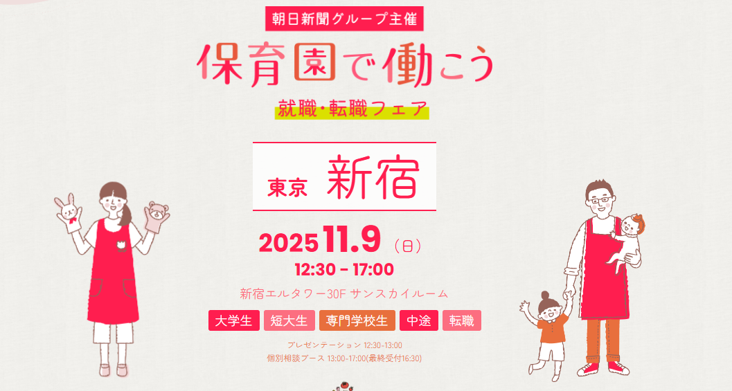 11/9新宿　就職フェアに参加します☺
