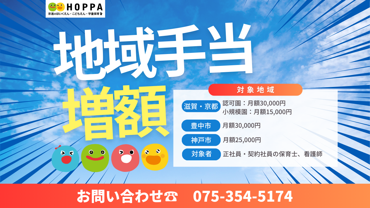 ★地域手当増額★のお知らせ