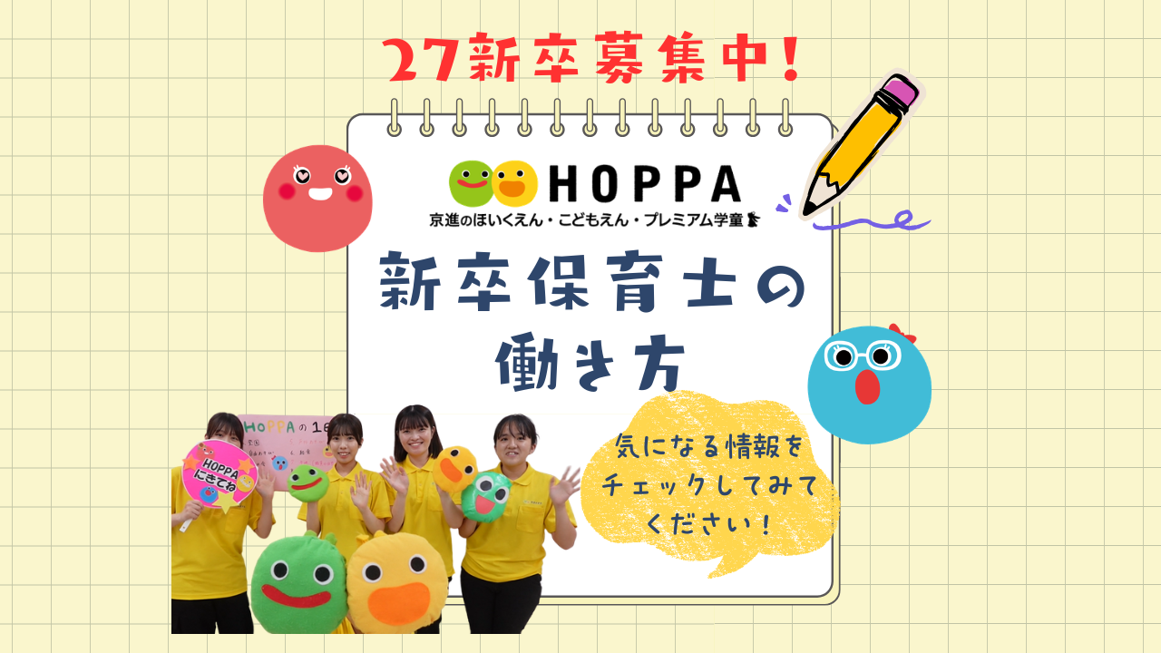 💛新卒保育士の働き方💛をご紹介します！