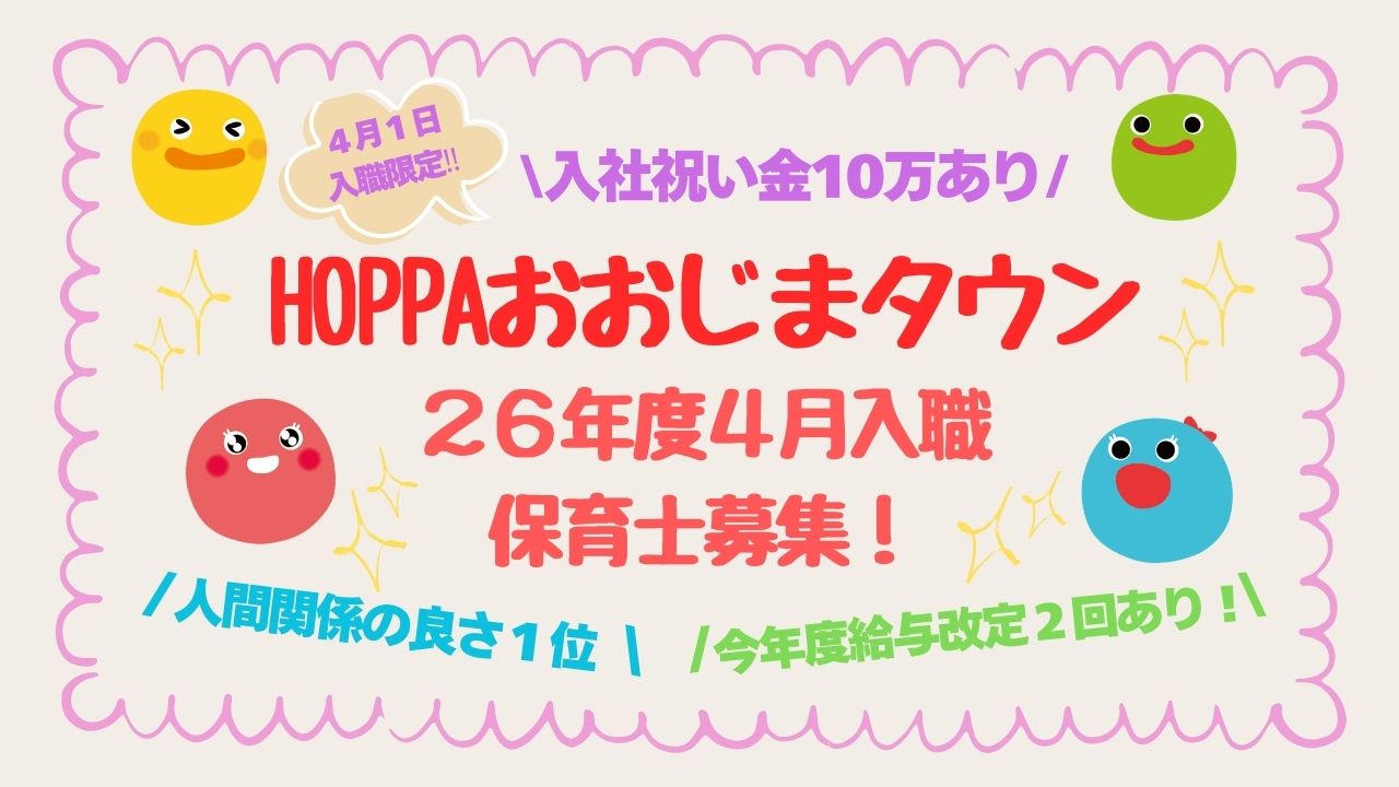 【保育士・正社員】江東区（大島駅）★10月より月額手当増額★【HOPPAおおじまタウン】
