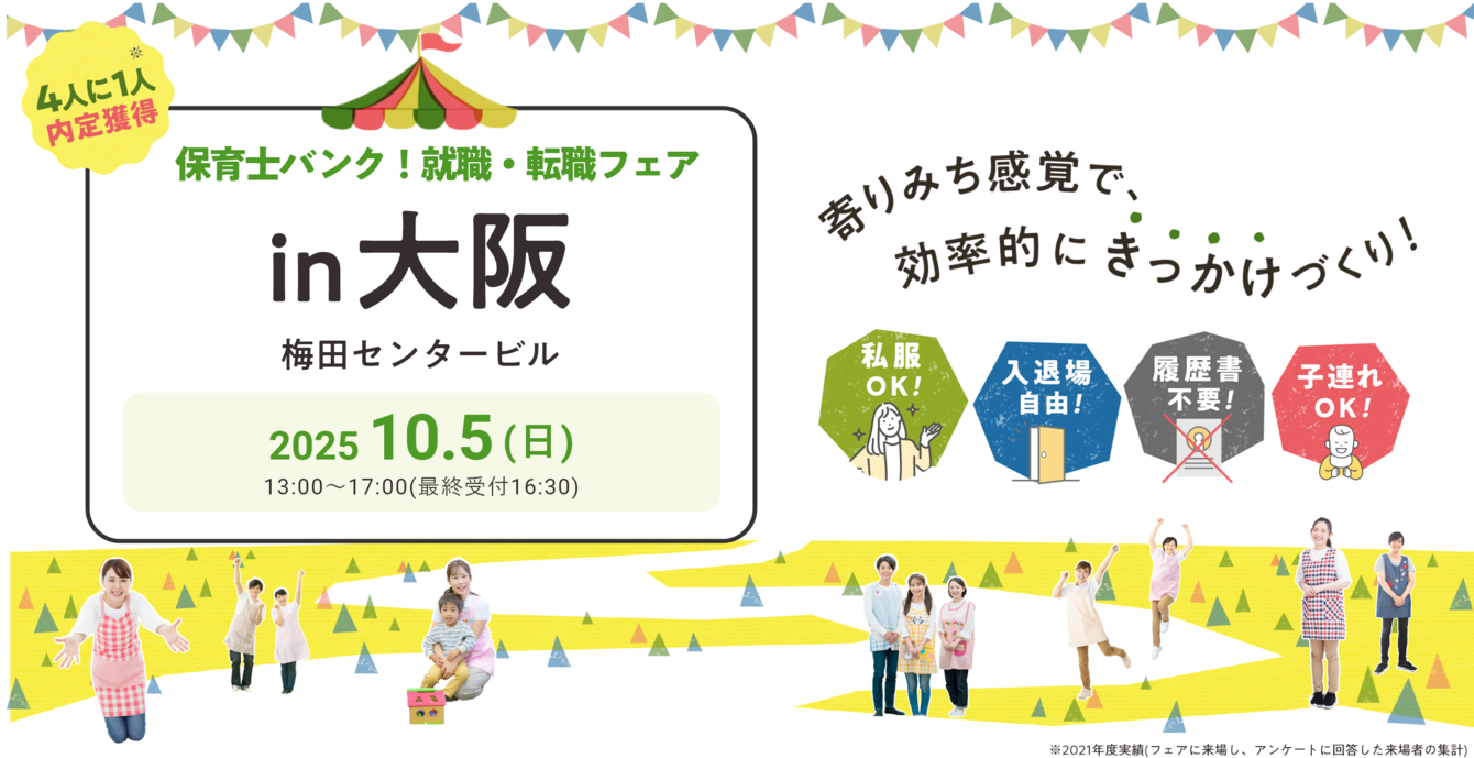 10月4日、5日色んなフェアに参加します★