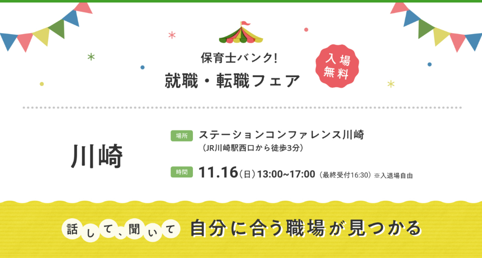 11/16川崎フェアに参加いたします！