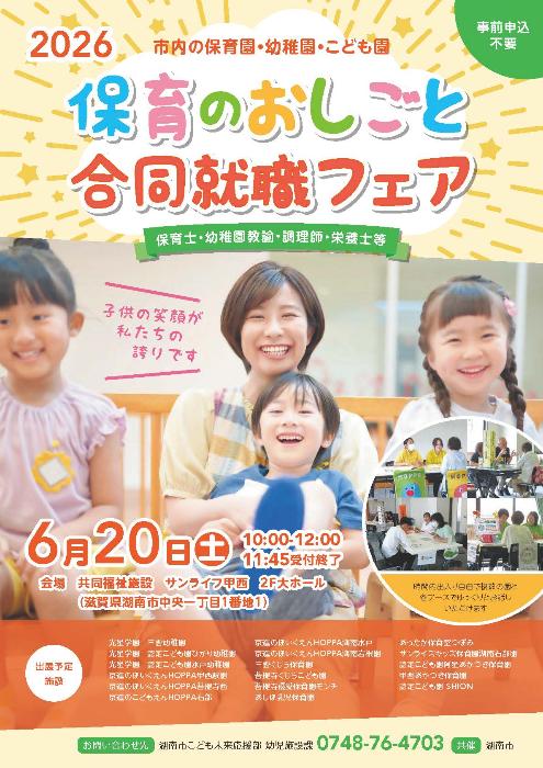 【滋賀・広島・新百合ヶ丘】4か所のフェアに参加します！