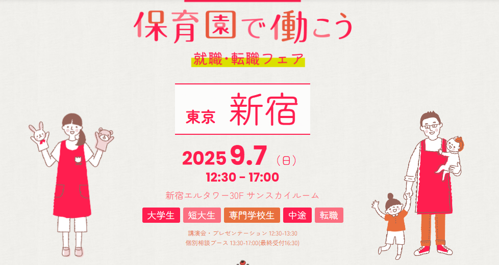 新宿エルタワーでお会いしましょう(^^♪