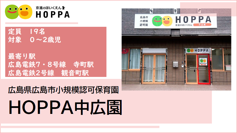 【広島市西区】調理員［調理師/栄養士/管理栄養士］（パート）　HOPPA中広園　◎週１～２回からOK！副業OK！