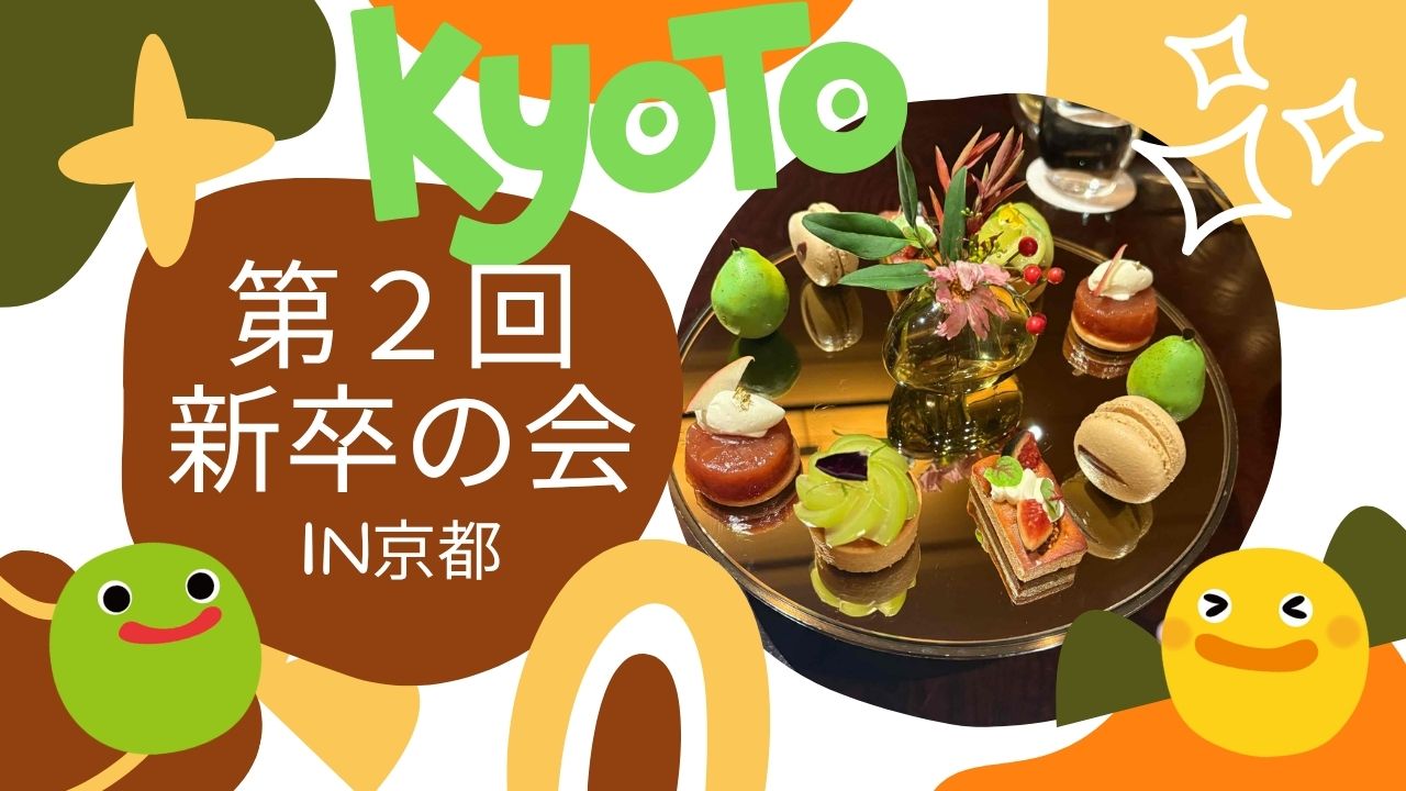 第２回新卒の会