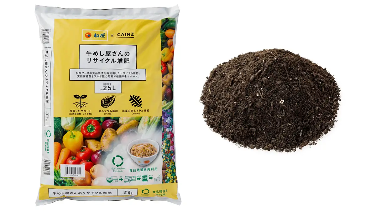 松屋フーズの食品残渣を活用「牛めし屋さんのリサイクル堆肥」販売開始