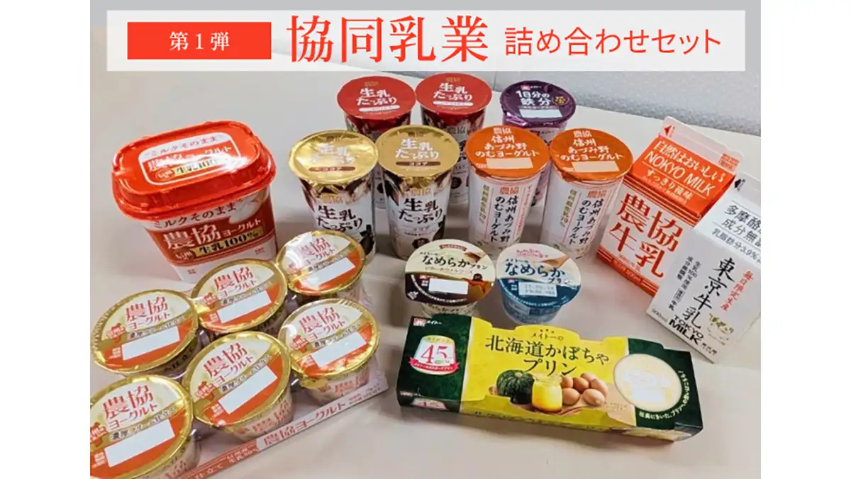 牛乳ラベル コレクション 複数枚セット　24枚セット 協同乳業詰め合わせセット第1弾」販売開始 JAタウン | JAcom 農業