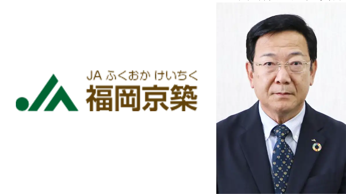 【ＪＡ人事】ＪＡ福岡京築（福岡県）新組合長に田中英明氏（6月26日）