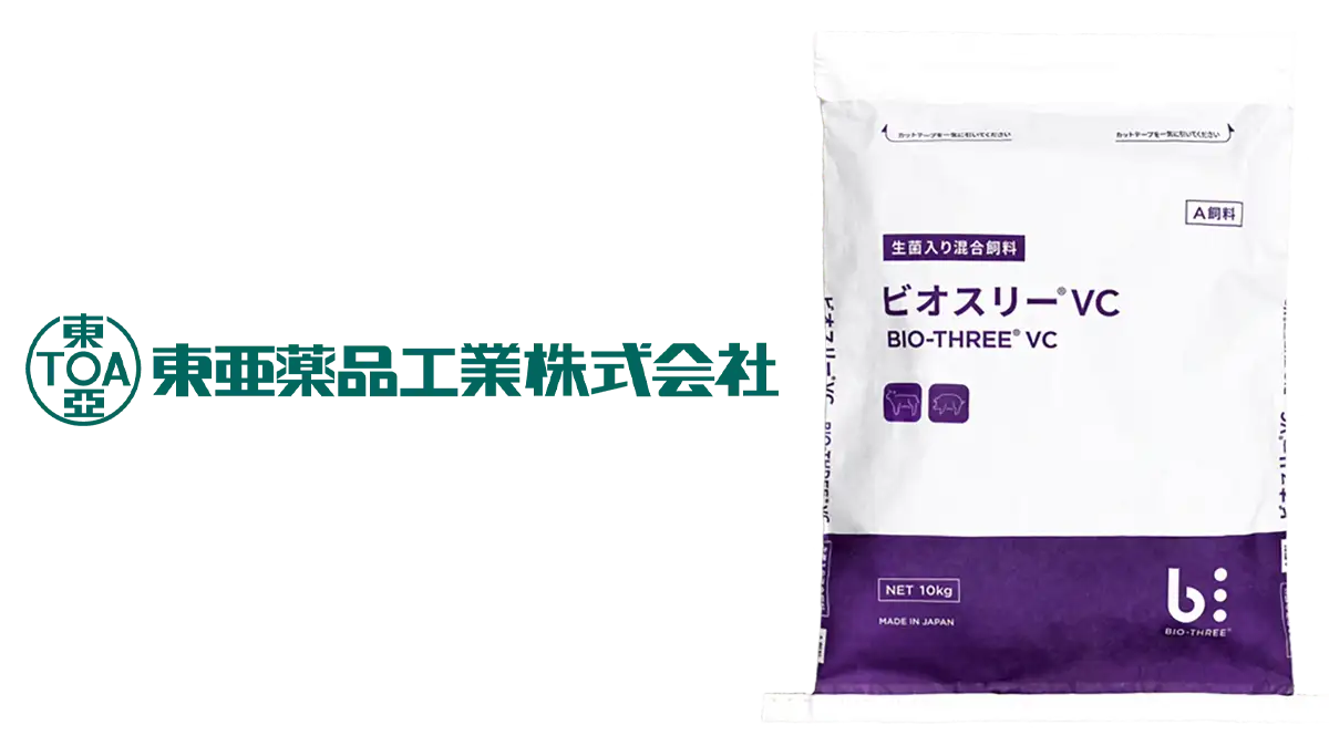 成牛用　生菌入り混合飼料「ビオスリーVC」新発売　東亜薬品工業