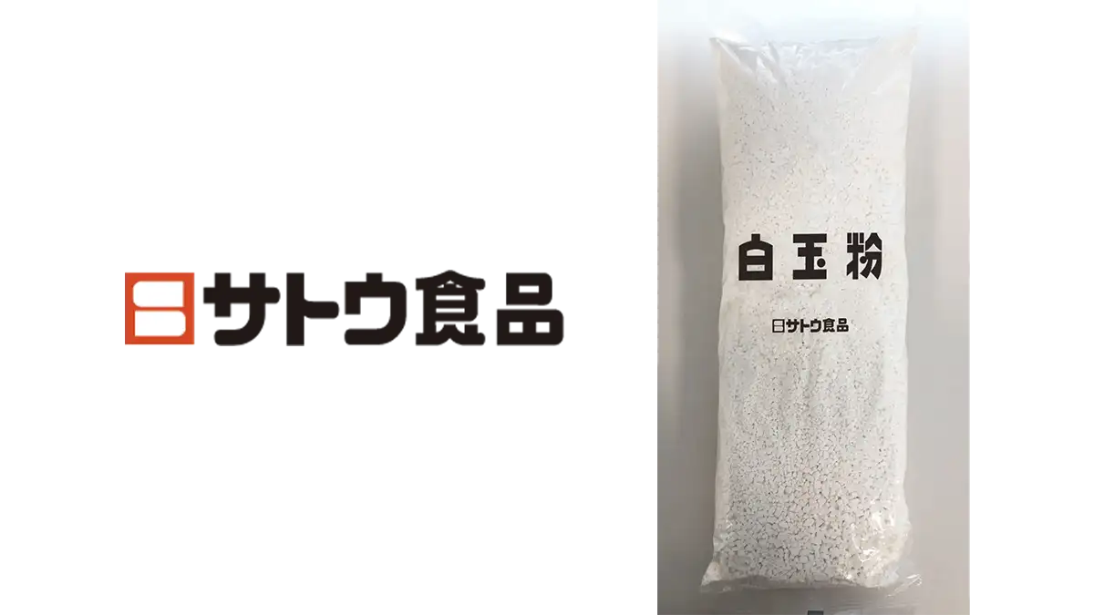 「サトウのごはん」おいしさの原点「白玉粉」6月30日で販売終売