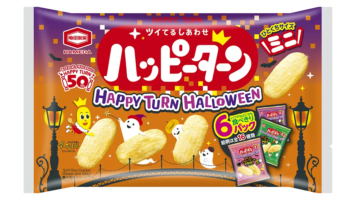 ハロウィン限定「ハッピーターンミニ 6パックハロウィン」発売 亀田