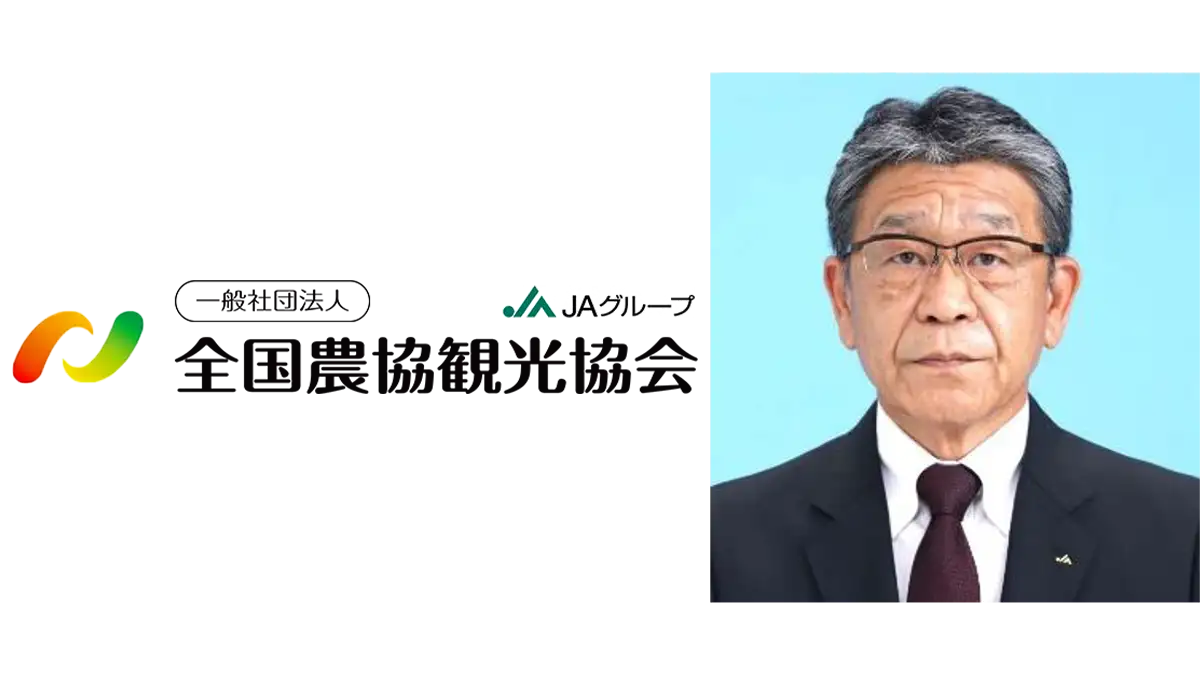 【役員人事】新会長に村本佳宜氏　全国農協観光協会（6月10日付）