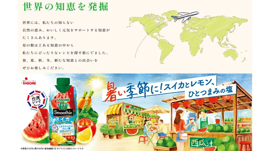 季節限定「野菜生活100 Smoothieスイカ＆ソルティレモンmix」新発売