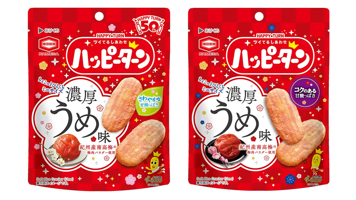 ハッピーターンミニ 濃厚うめ味」季節ごとに異なる味わいに