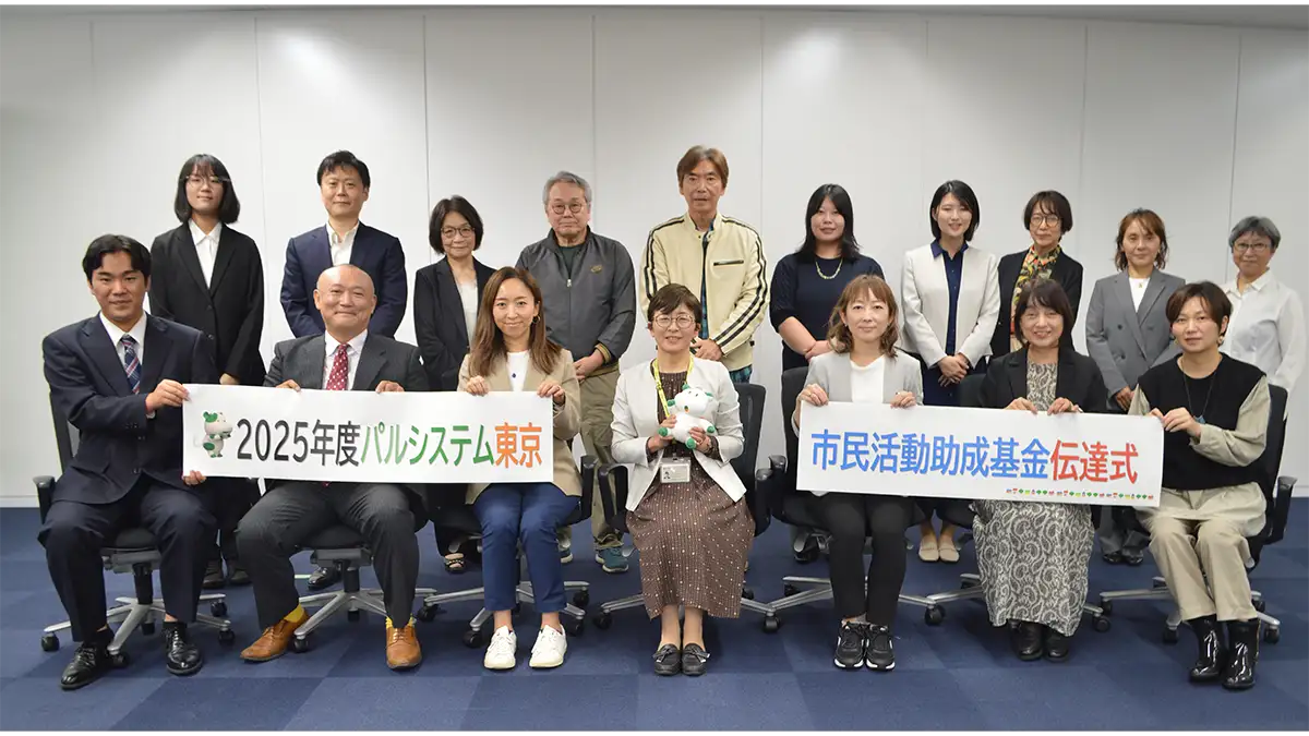 「パルシステム東京市民活動助成基金」募集開始　パルシステム東京