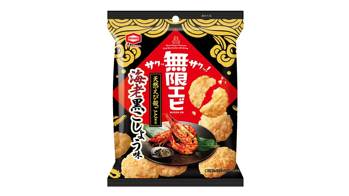 えびになります。 サクサク食感「無限エビ 海老黒こしょう味」新発売 亀田製菓 | JAcom