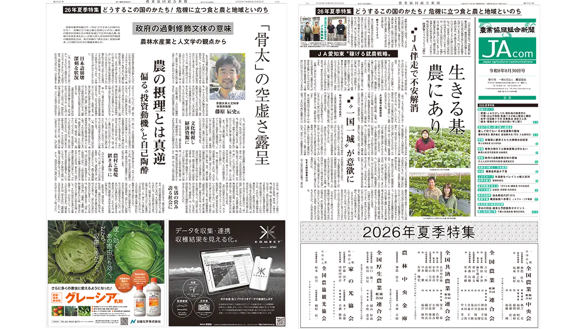 農業 協同 組合 新聞