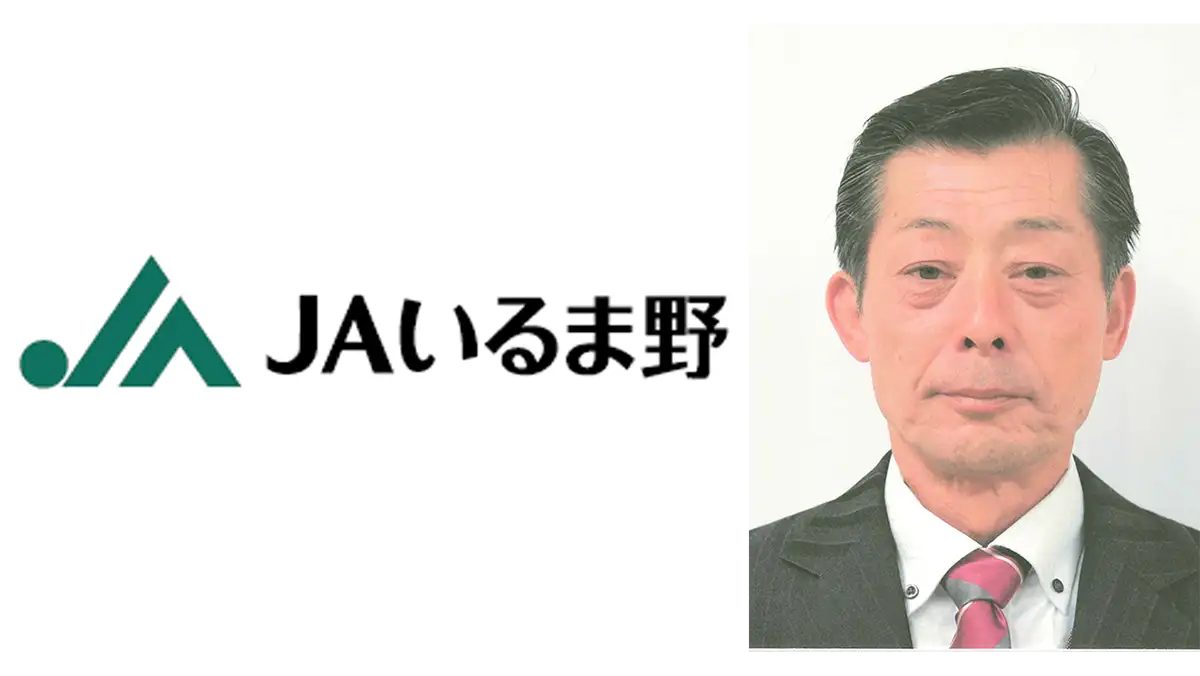 【ＪＡ人事】ＪＡいるま野（埼玉県）　新組合長に粕谷紀仁氏（6月17日）