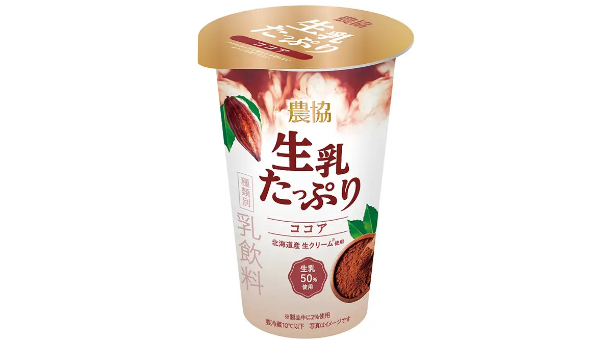 生乳50％以上 農協「生乳たっぷりココア」新発売 JA全農 | JAcom
