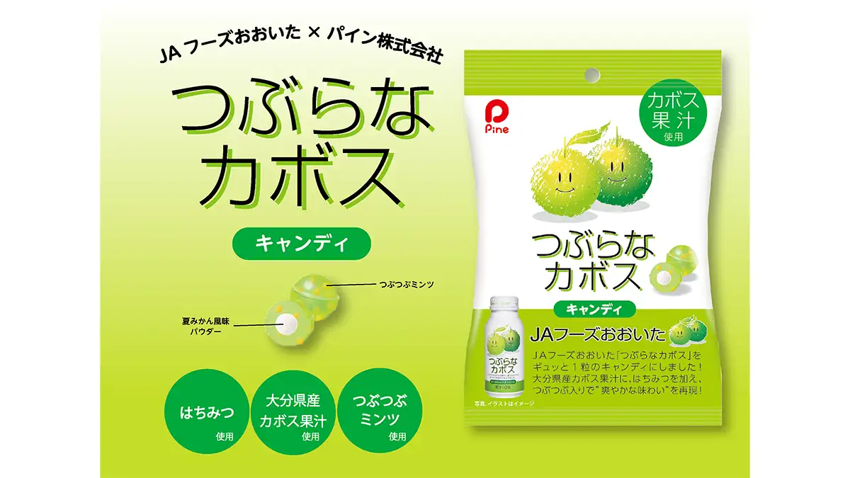 JAフーズおおいた人気飲料とコラボ「つぶらなカボス」キャンディで新