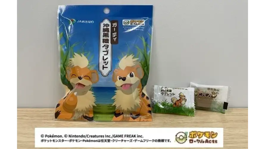 おきなわ応援ポケモン「ガーディ」とコラボ沖縄黒糖を新発売 JA