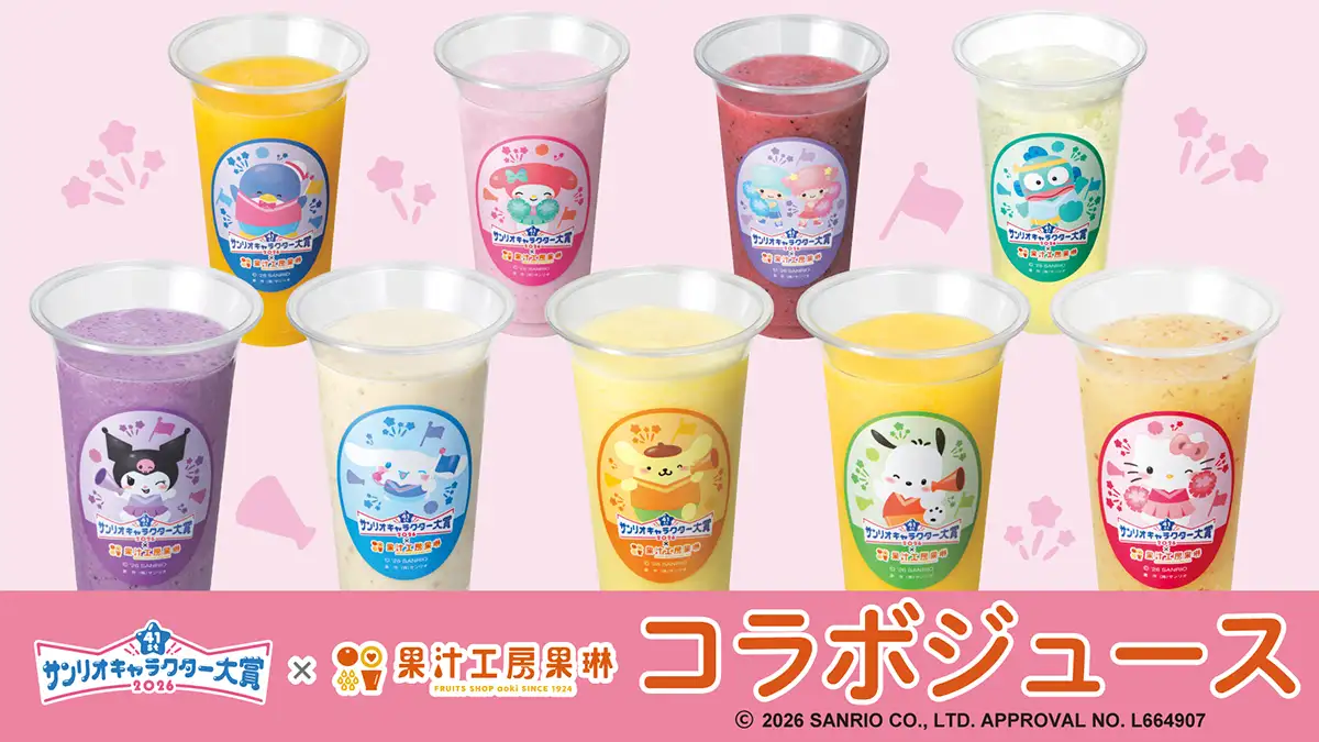 サンリオ キャラクタースティック フルーツピック サンリオキャラクター大賞とコラボ「果汁工房果琳」で投票企画開催