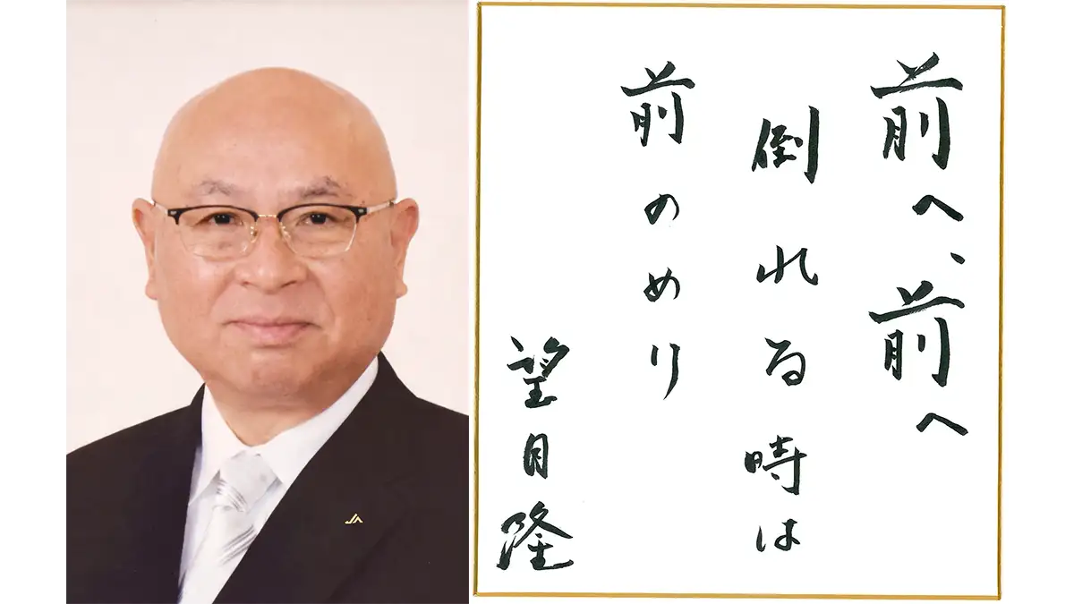 営農経済部門】情熱を持ち常に挑戦 中野市農業協同組合代表理事組合長