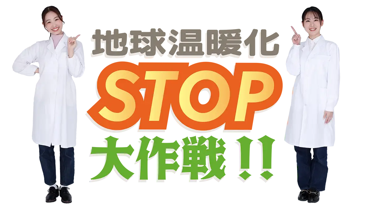 「のりのり＆ひなひな」のサイエンスショー開催　パルシステム