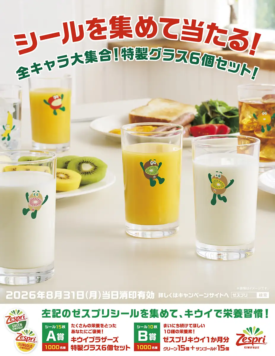全キャラ集合の特製グラス6個セットが当たる「栄養習慣キャンペーン