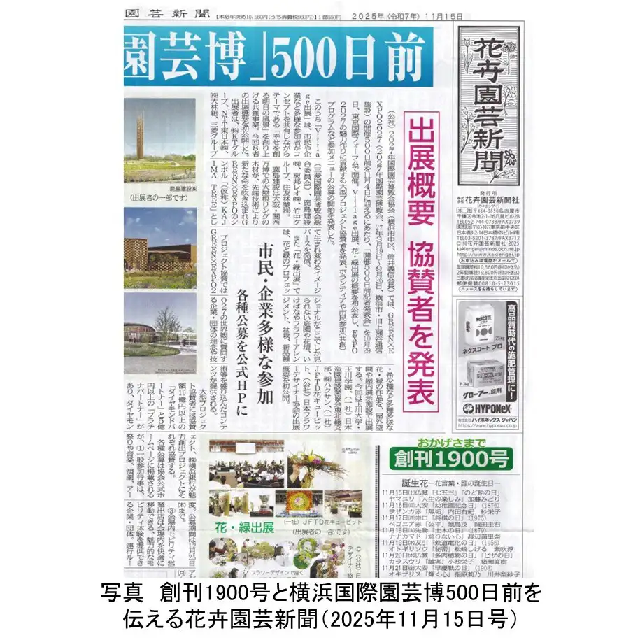 花産業唯一の業界紙「花卉園芸新聞」が休刊【花づくりの現場から 宇田