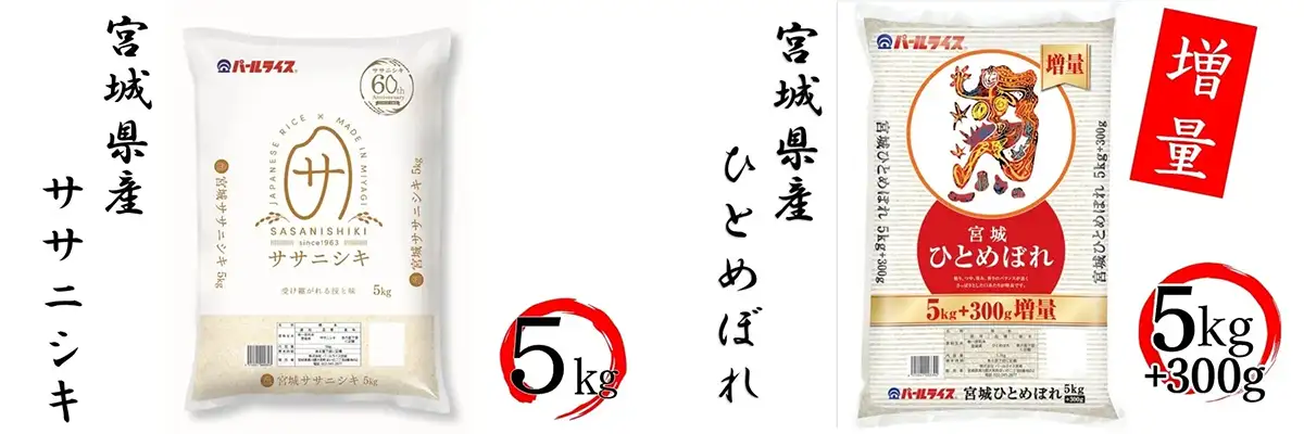 宮城県産米が特別価格＆増量規格「タウンショップみやぎ」で