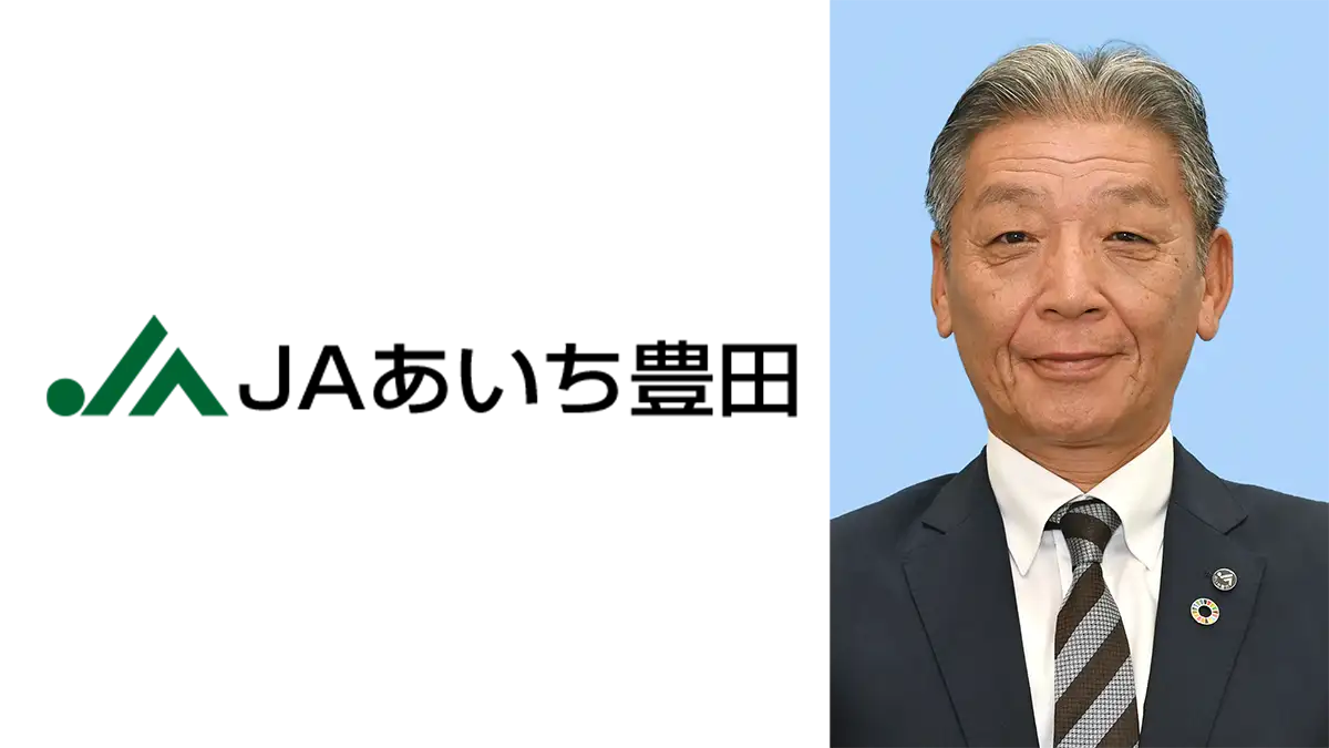 【ＪＡ人事】ＪＡあいち豊田（愛知県）新組合長に早川信氏（6月18日）