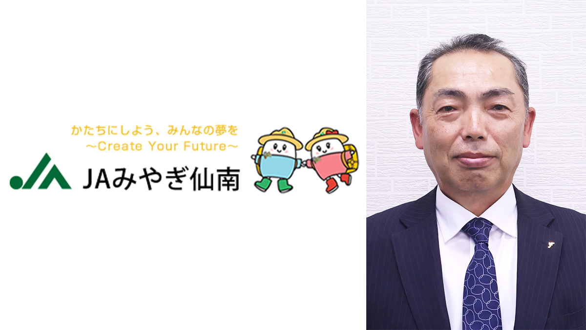 【ＪＡ人事】ＪＡみやぎ仙南（宮城県）新組合長に渡邊俊博氏（6月25日）