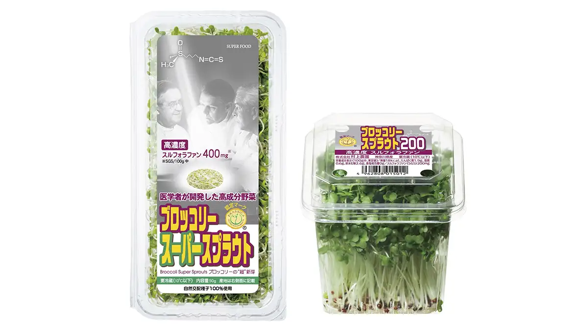 ブロッコリー スーパースプラウト前年比150%　月間売上が過去最高14億円　村上農園