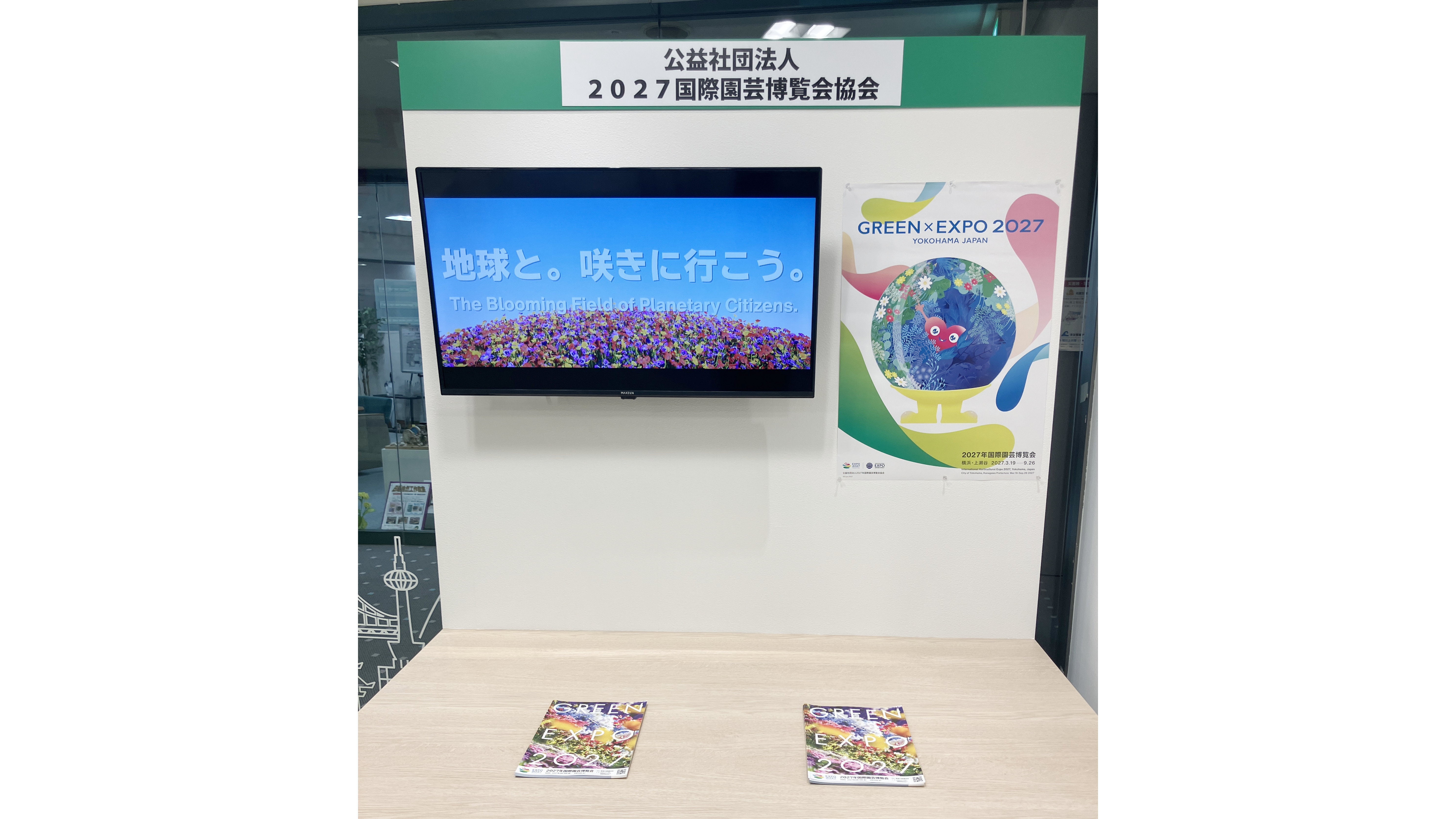 大阪・関西万博から横浜へ「GREEN×EXPO 2027」カウントダウンクロック 