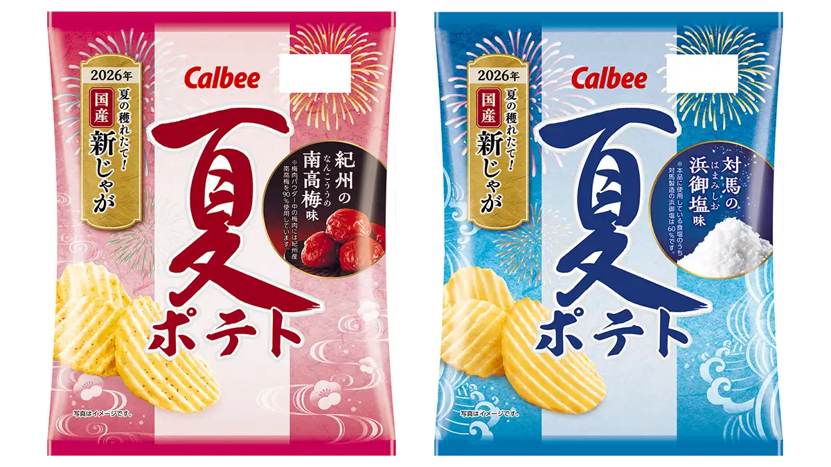 穫れたて夏の国産新じゃが使用「夏ポテト 紀州の南高梅味/対馬の浜御