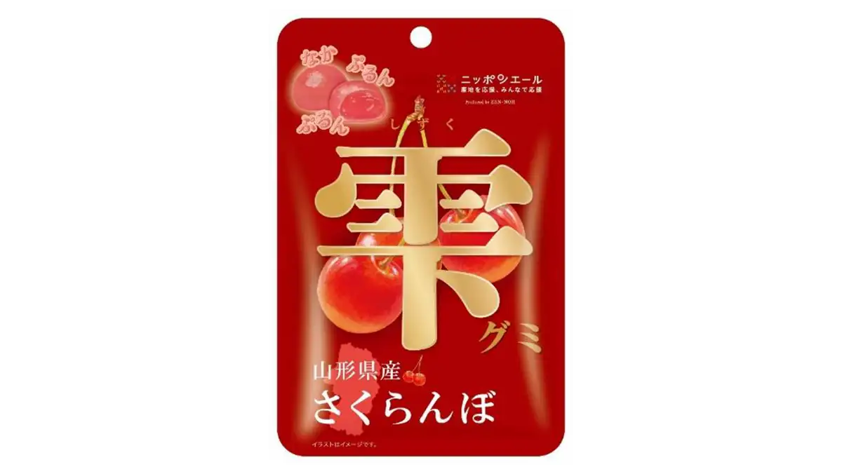 規格外品を活用 ニッポンエール「雫グミ山形県産さくらんぼ」新発売