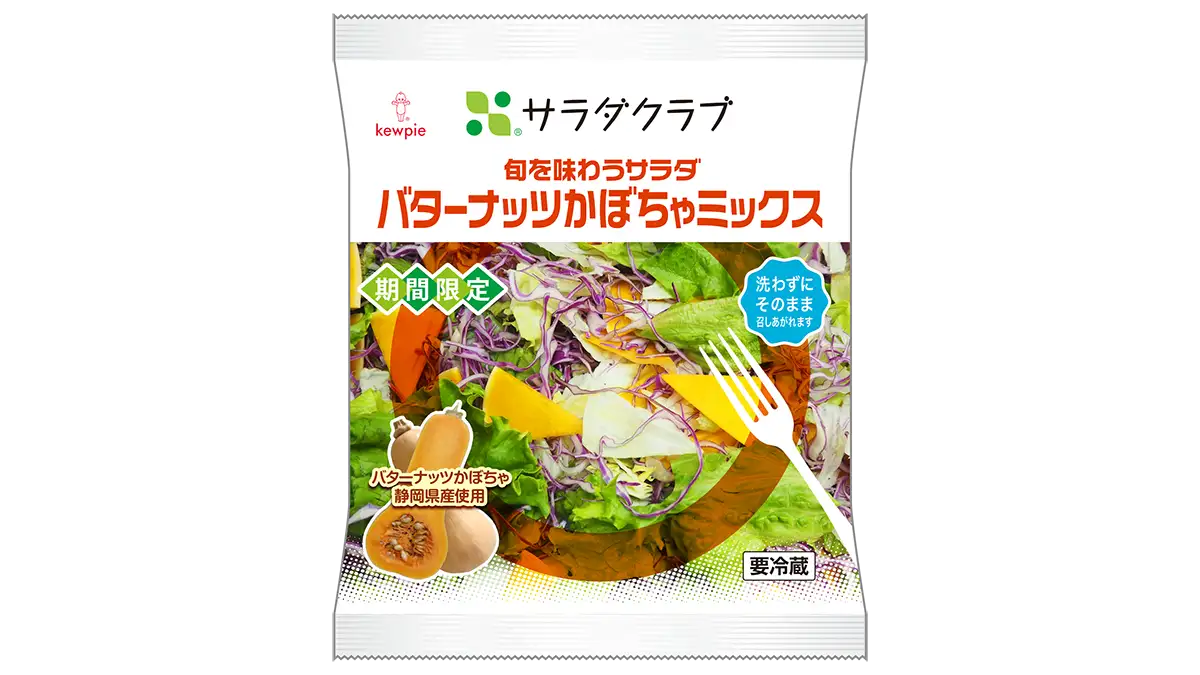 かぼちゃ　もらって嬉しいお野菜生まれのハンドクリーム　ビタミンたっぷり 旬を味わうサラダバターナッツかぼちゃミックス」秋限定発売 サラダ