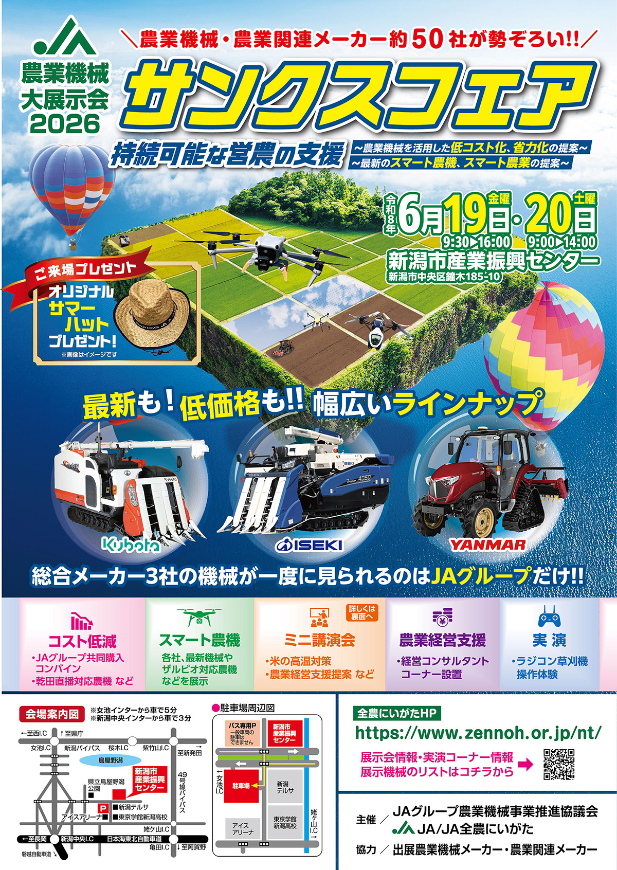農業機械大展示会「2026サンクスフェア」を6月19、20日に開催 JA全農