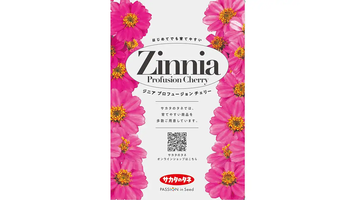 園芸博を盛り上げる「オリジナル絵袋」1万人に無料配布 サカタのタネ