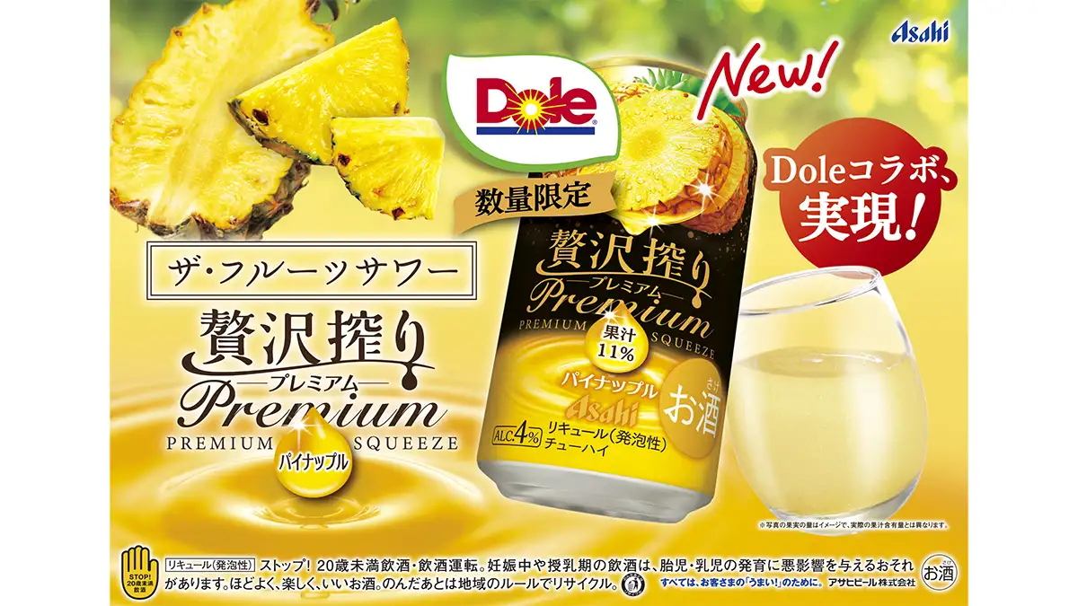 人気缶チューハイとコラボ「アサヒ贅沢搾りプレミアム数量限定