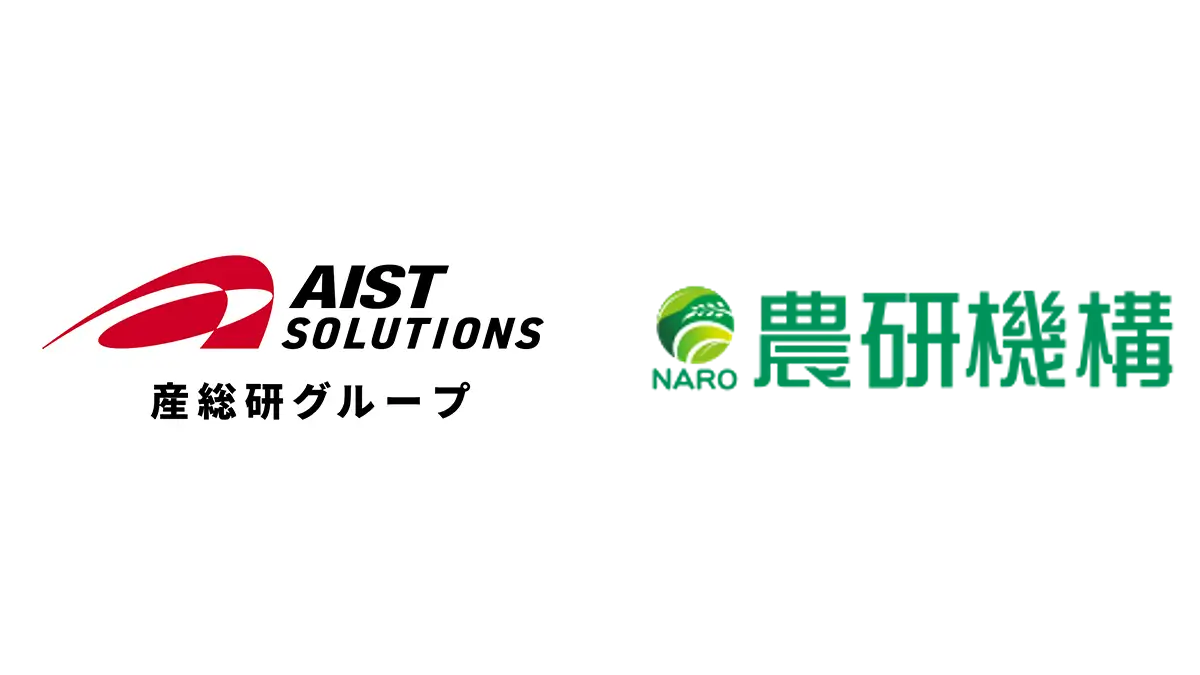 農研機構と株式会社AIST Solutionsが連携・協力協定を締結