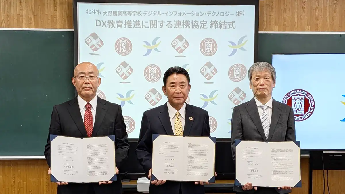 ドローン・AI活用しスマート農業を学習　北斗市・北海道大野農業高校と連携協定　DIT